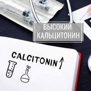 повышение уровня кальцитонина